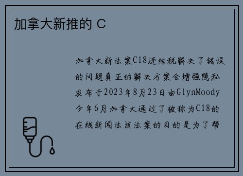 加拿大新推的 C
