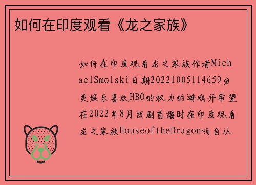 如何在印度观看《龙之家族》