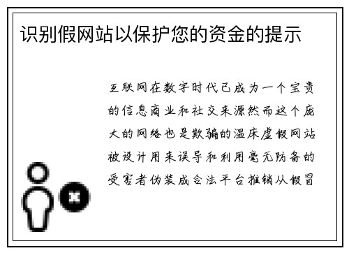 识别假网站以保护您的资金的提示 